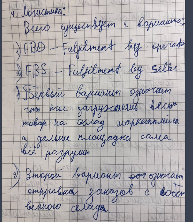 Исходная рукописная страница: Запись по логистике