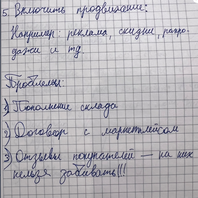 Исходная рукописная страница: План продвижения